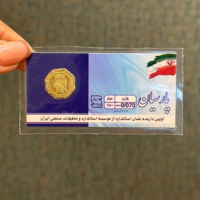 سکه پارسیان 70سوتی