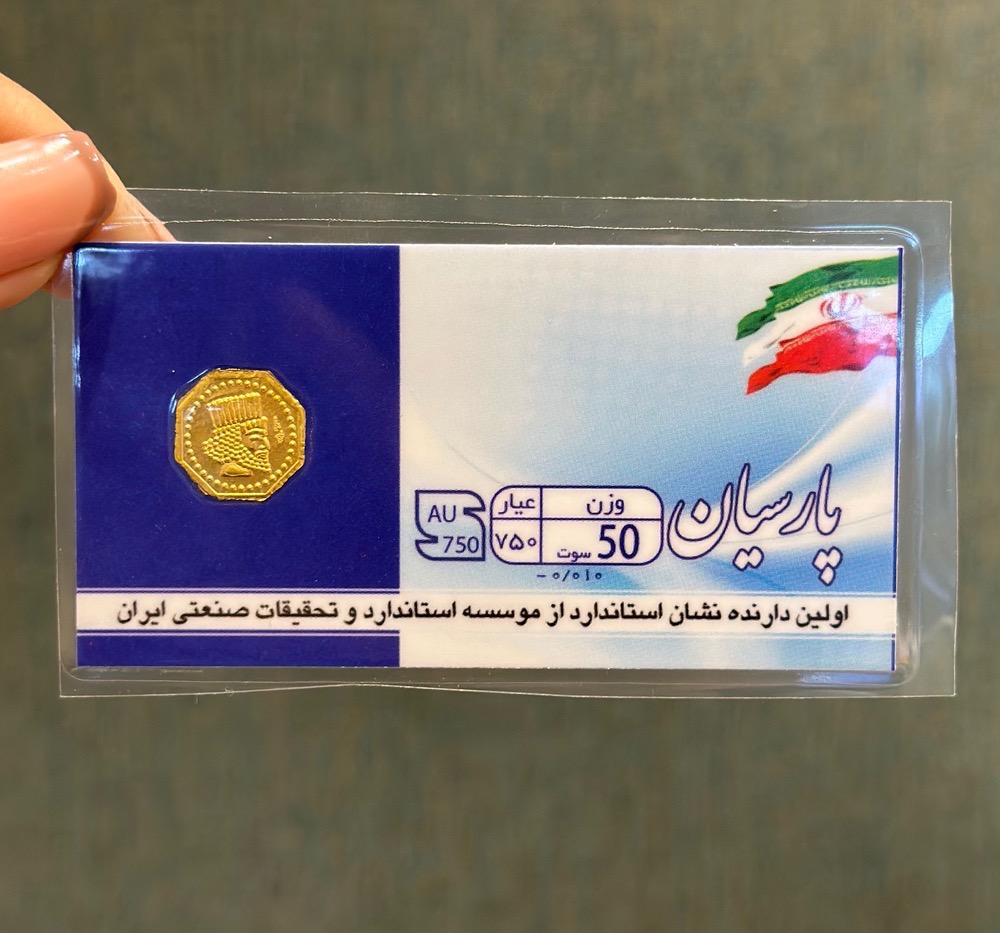 سکه پارسیان 50سوتی