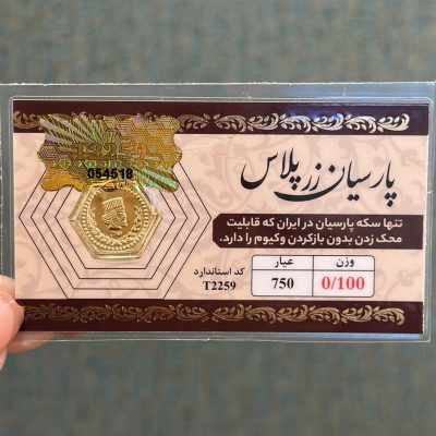 سکه پارسیان زر پلاس 100سوتی